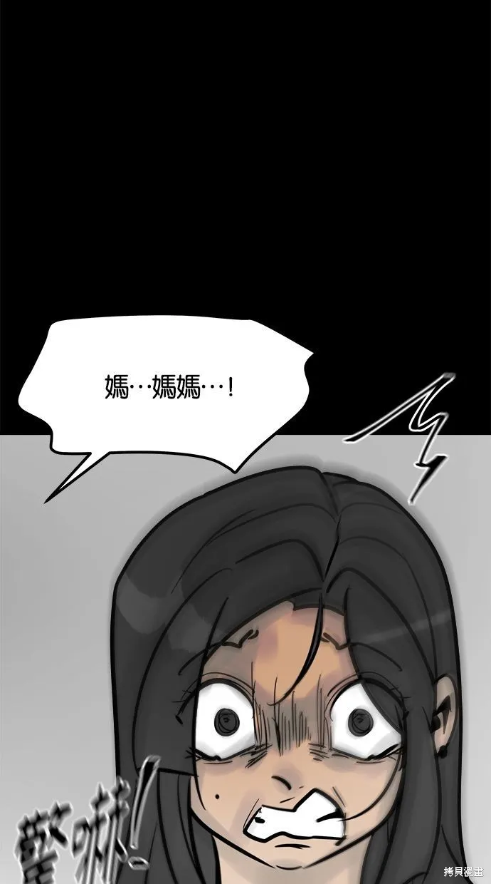 唯一的孩子,第30话,第100张