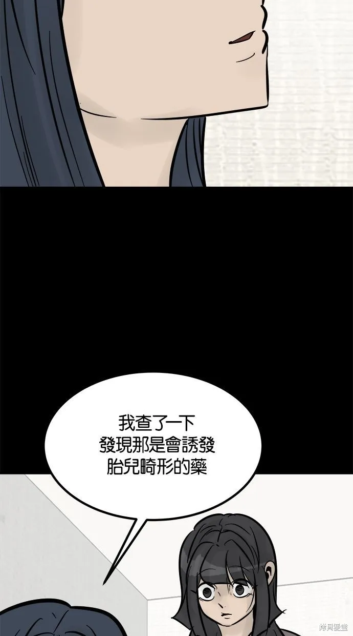 唯一的孩子,第30话,第23张