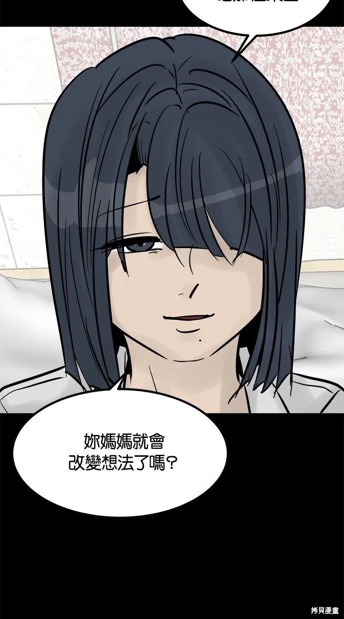 唯一的孩子,第30话,第25张