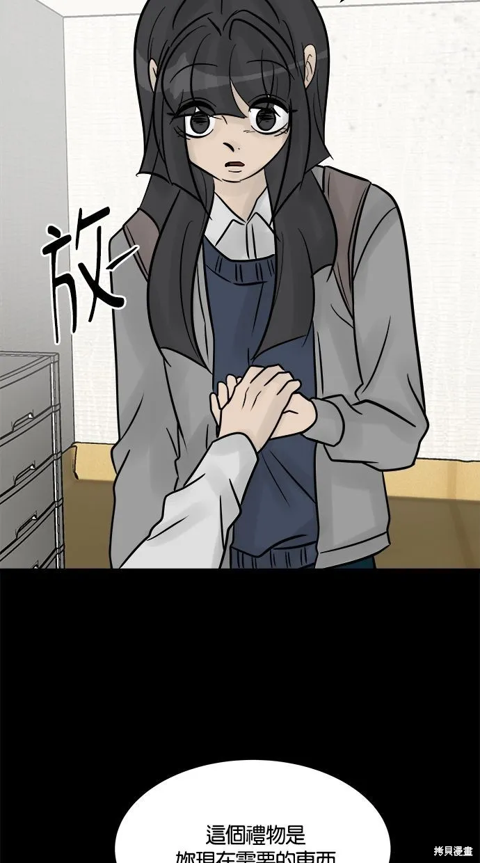 唯一的孩子,第30话,第31张