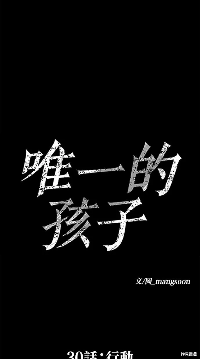 唯一的孩子,第30话,第38张