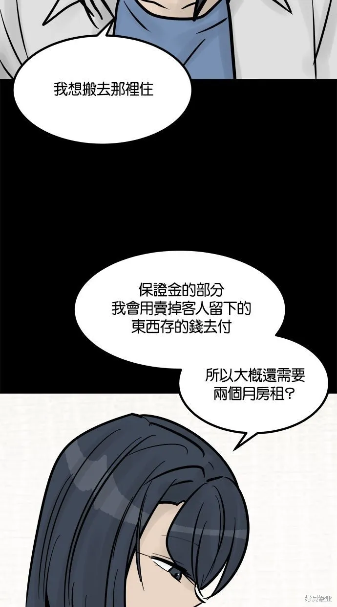 唯一的孩子,第30话,第4张