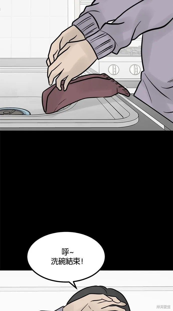 唯一的孩子,第30话,第41张