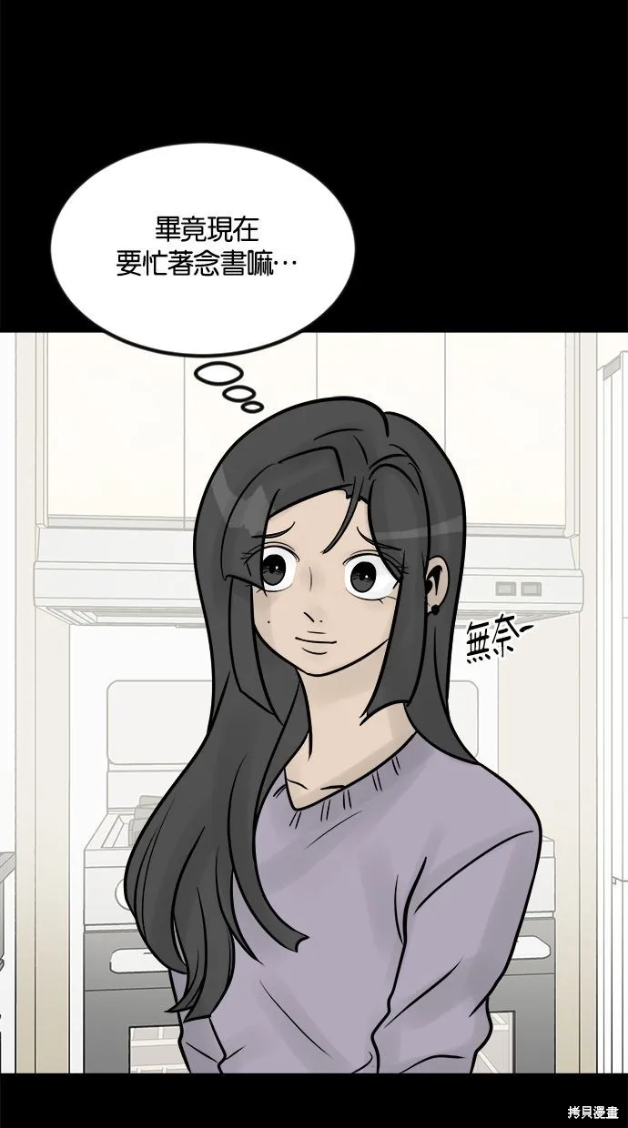 唯一的孩子,第30话,第46张