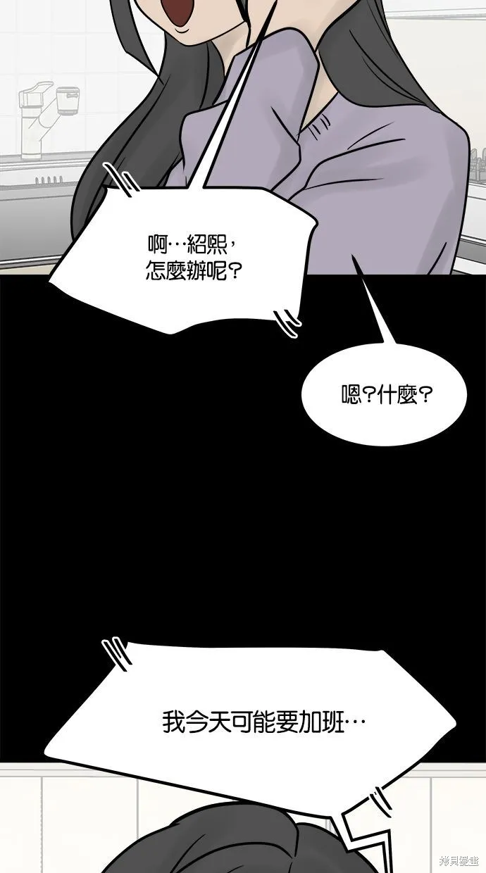 唯一的孩子,第30话,第49张