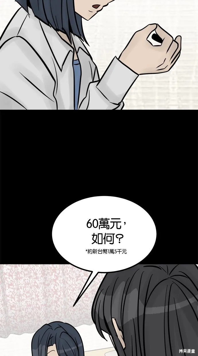 唯一的孩子,第30话,第5张