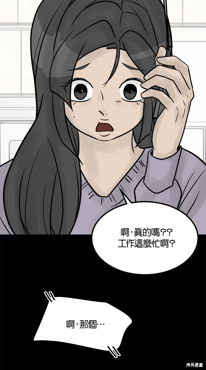 唯一的孩子,第30话,第50张