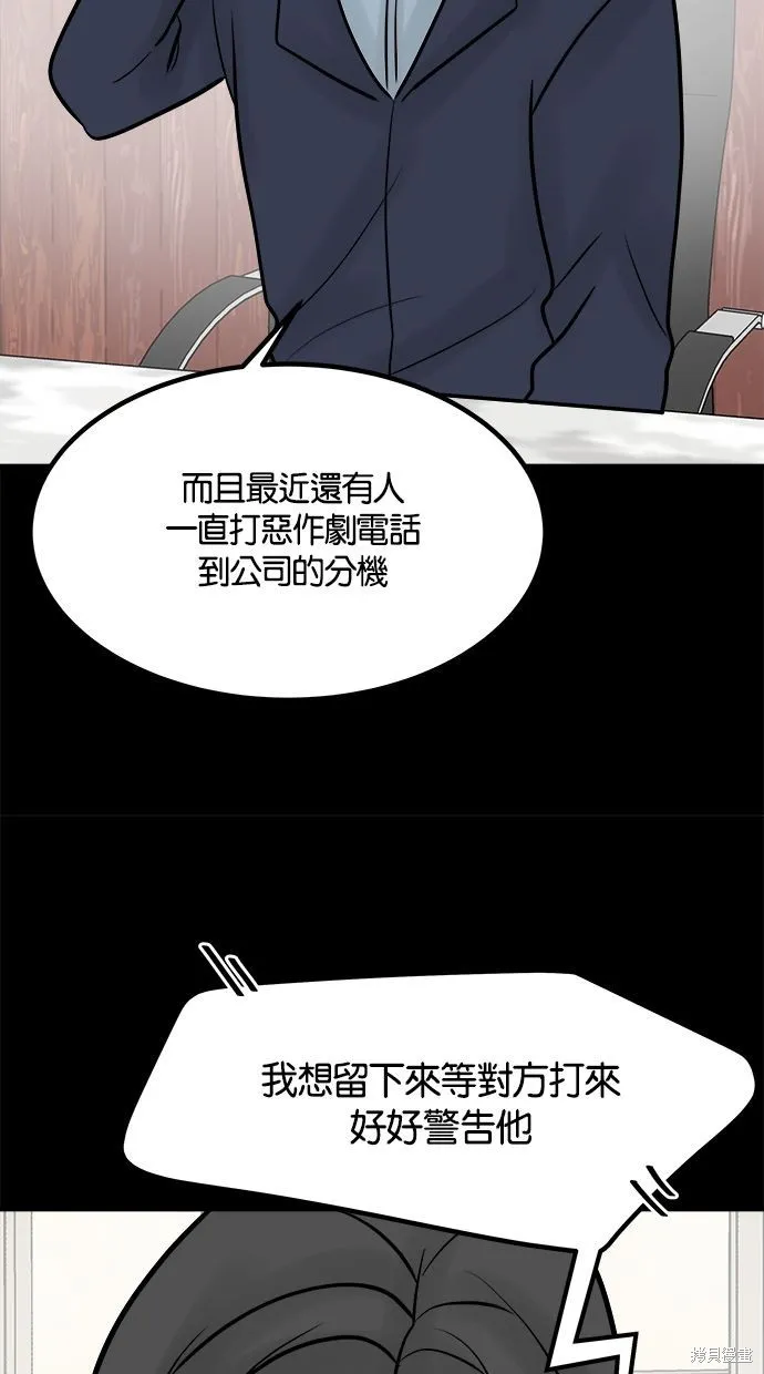 唯一的孩子,第30话,第52张