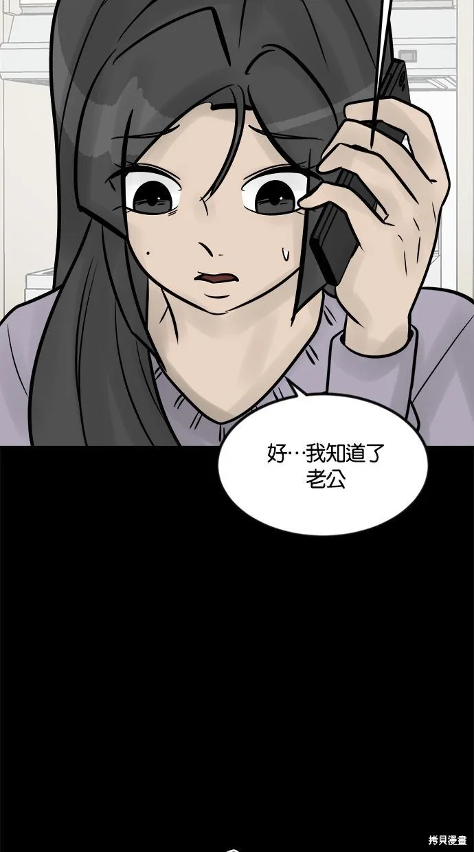 唯一的孩子,第30话,第53张