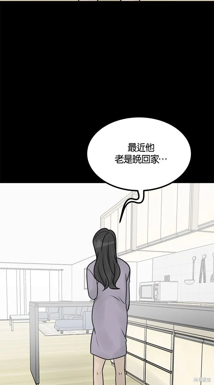 唯一的孩子,第30话,第55张
