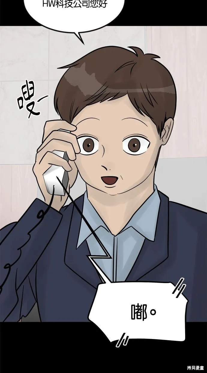 唯一的孩子,第30话,第60张