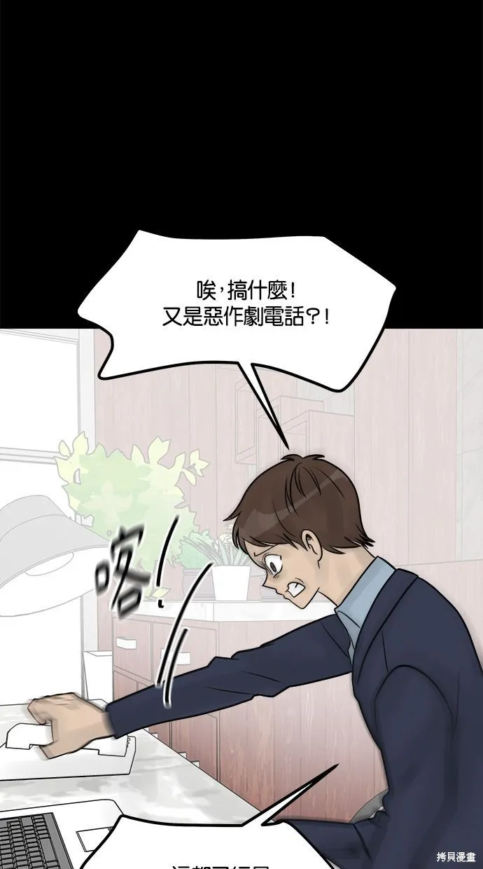 唯一的孩子,第30话,第61张