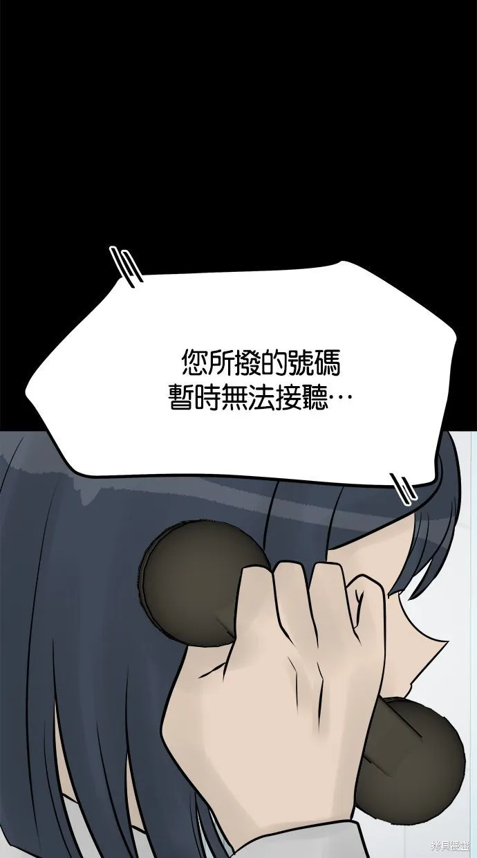 唯一的孩子,第30话,第66张