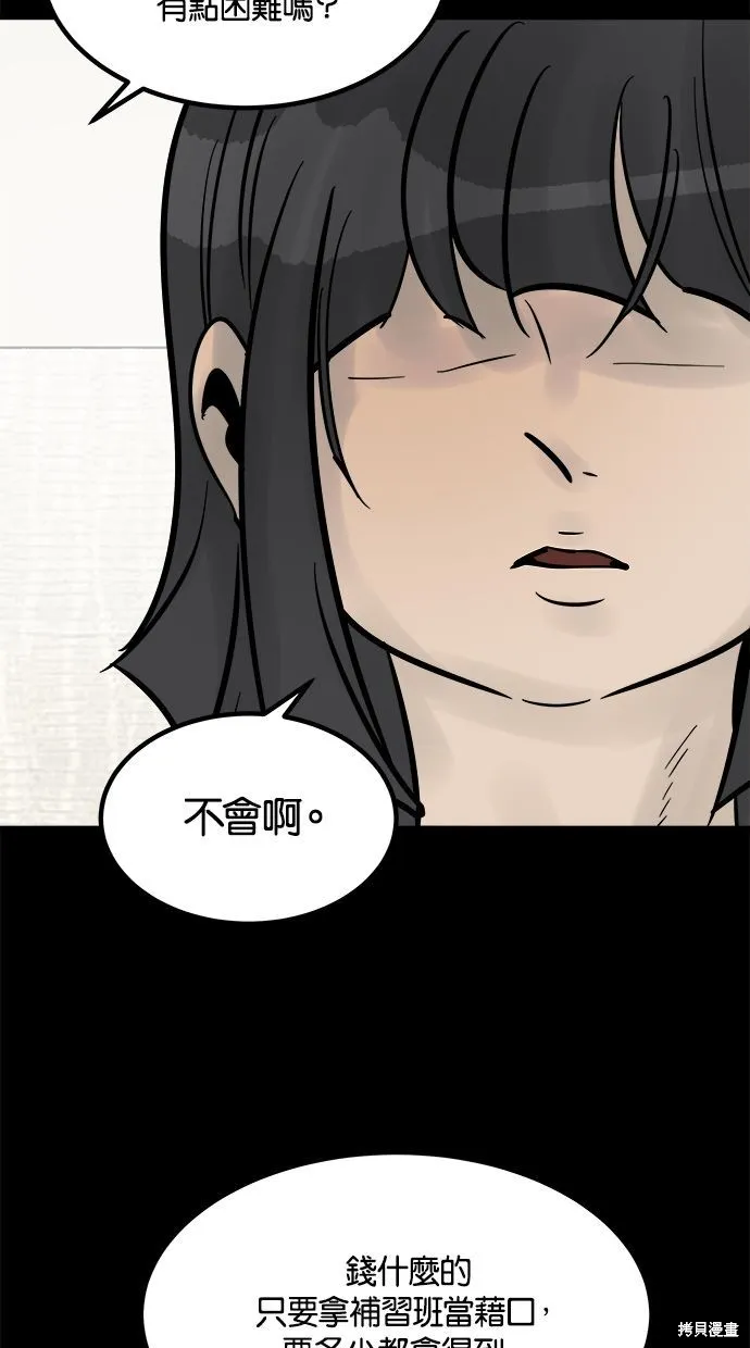 唯一的孩子,第30话,第7张