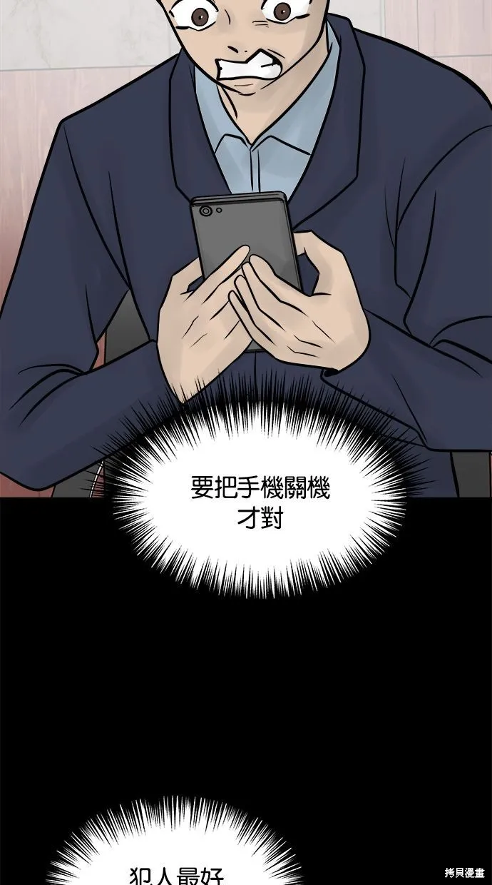 唯一的孩子,第30话,第87张