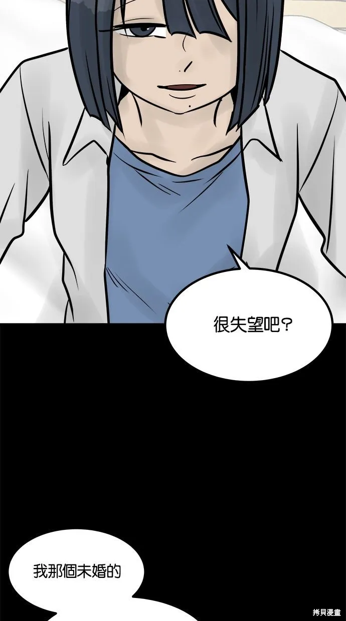 唯一的孩子,第29话,第11张
