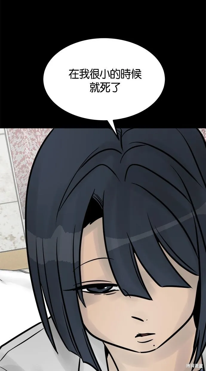 唯一的孩子,第29话,第18张