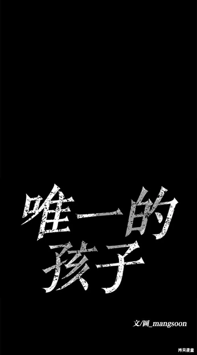 唯一的孩子,第29话,第21张