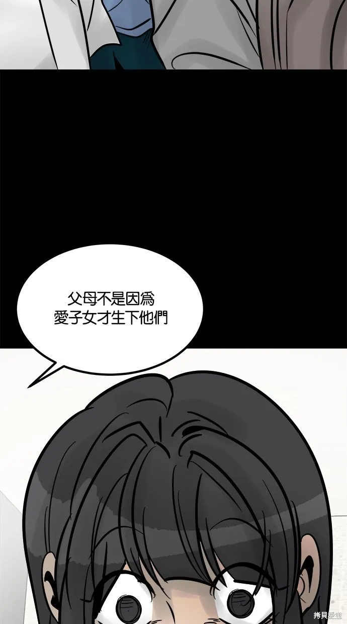 唯一的孩子,第29话,第26张