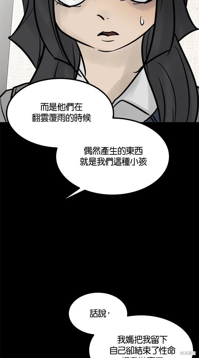 唯一的孩子,第29话,第27张