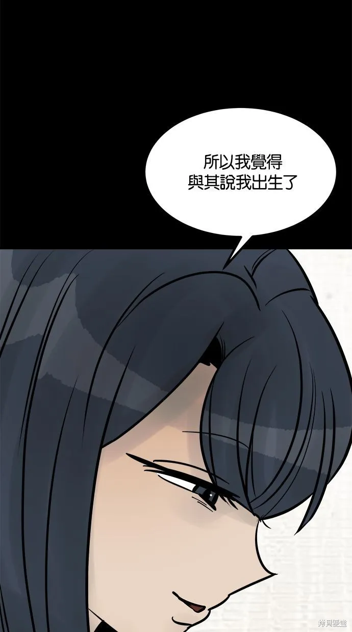 唯一的孩子,第29话,第29张