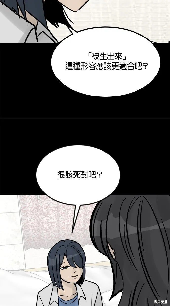 唯一的孩子,第29话,第30张