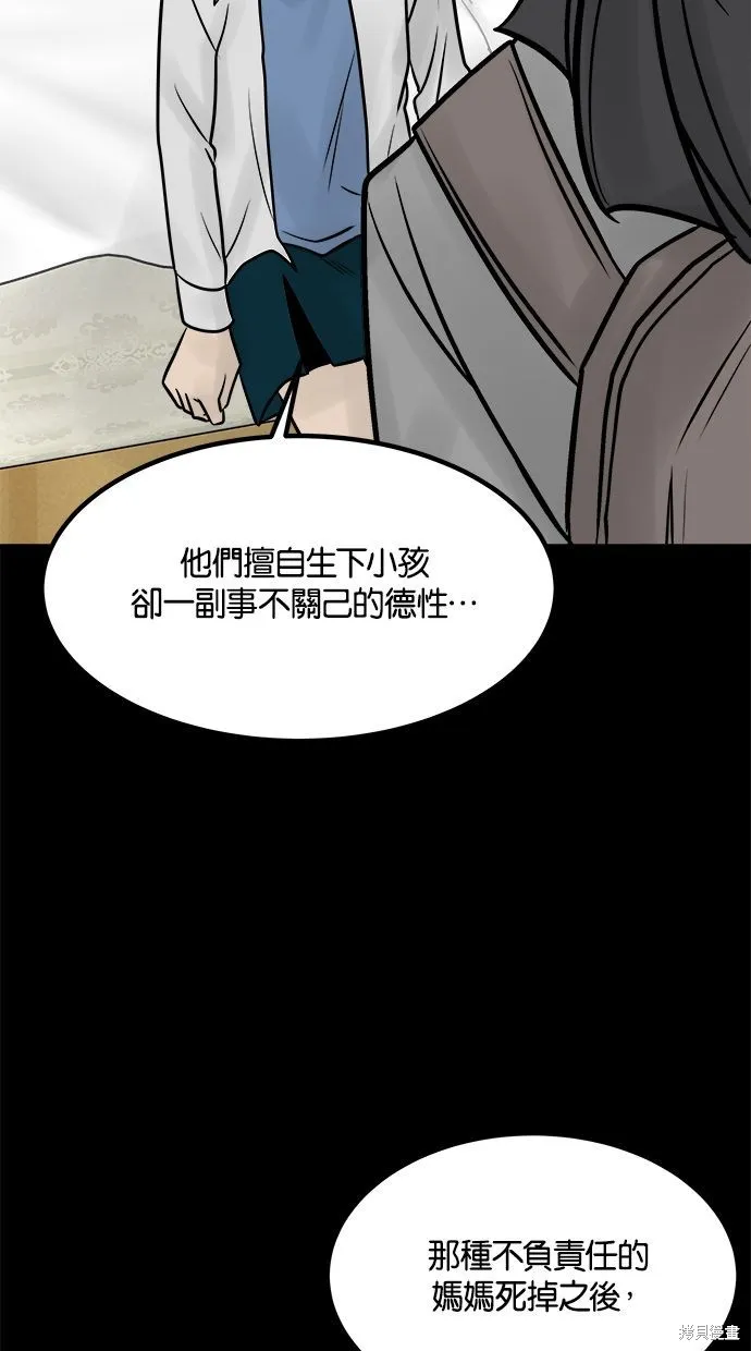 唯一的孩子,第29话,第31张