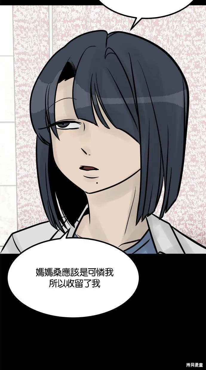 唯一的孩子,第29话,第32张
