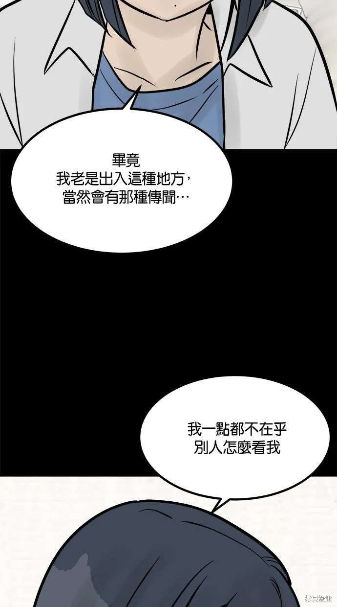 唯一的孩子,第29话,第35张