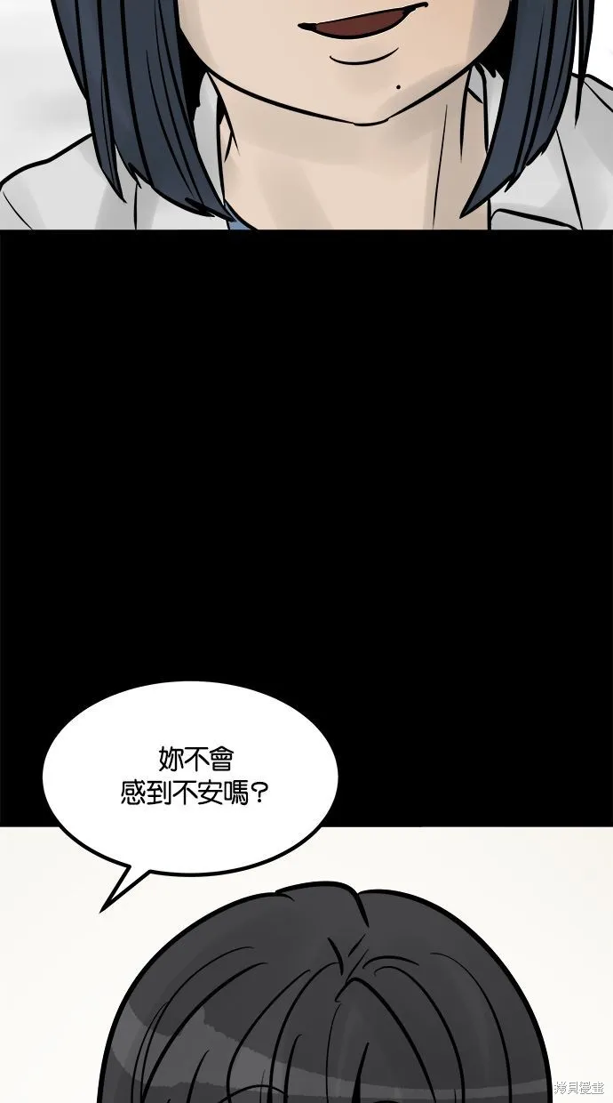 唯一的孩子,第29话,第43张