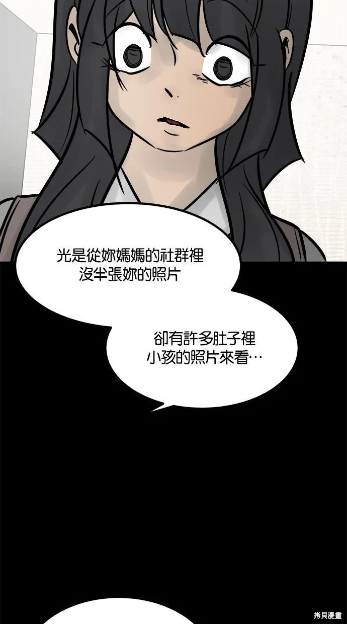 唯一的孩子,第29话,第44张