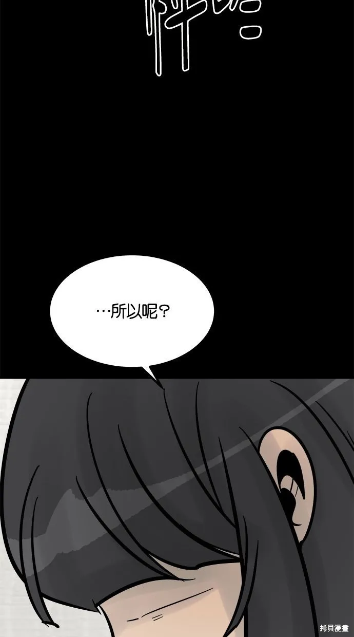 唯一的孩子,第29话,第51张
