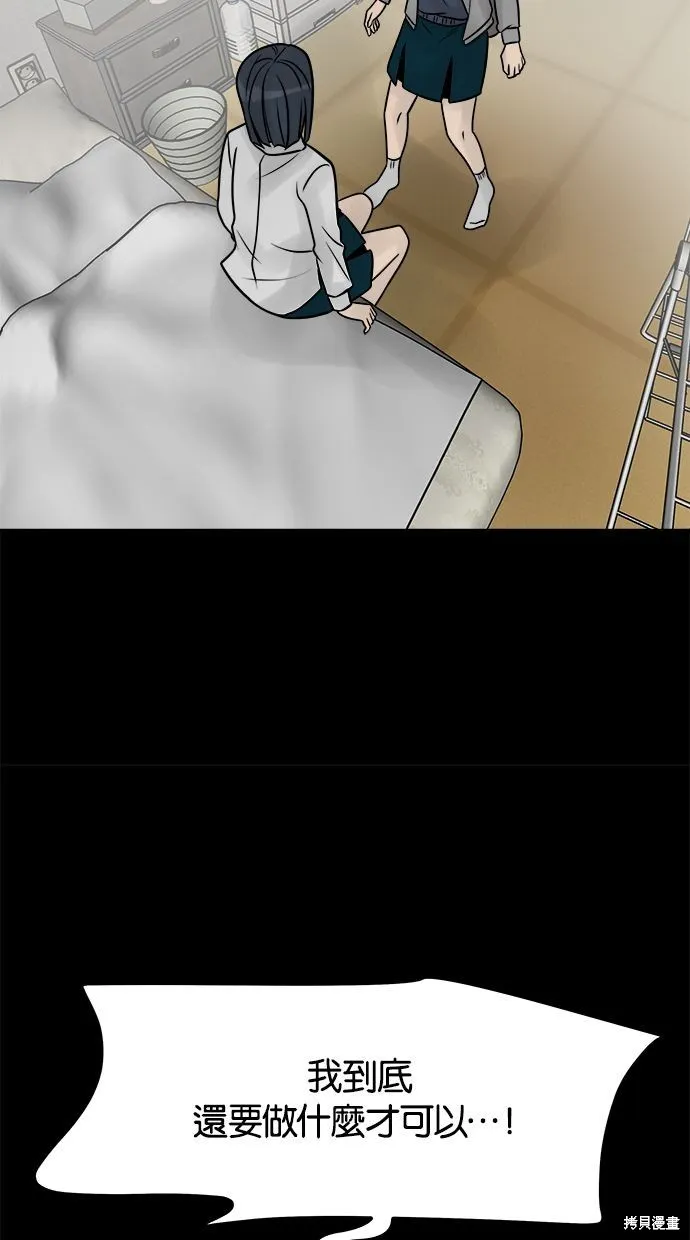 唯一的孩子,第29话,第53张