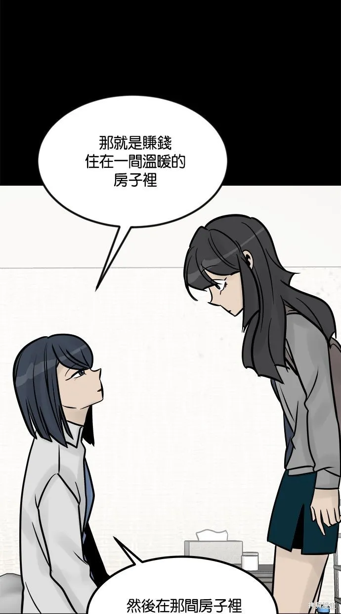 唯一的孩子,第29话,第68张