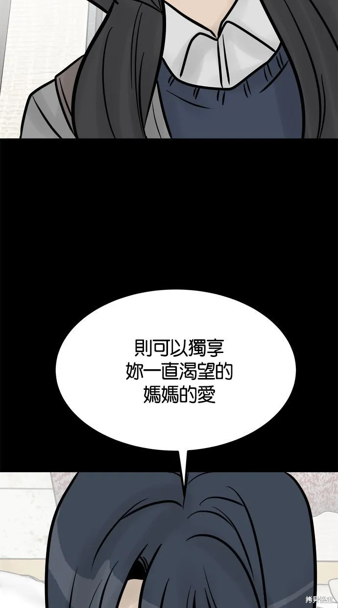 唯一的孩子,第29话,第70张