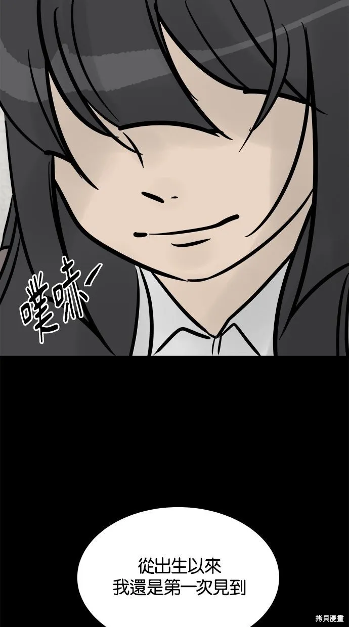 唯一的孩子,第29话,第77张