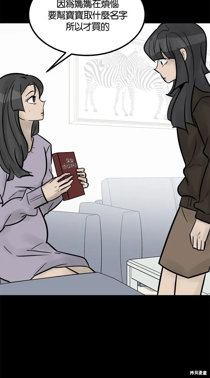 唯一的孩子,第33话,第100张