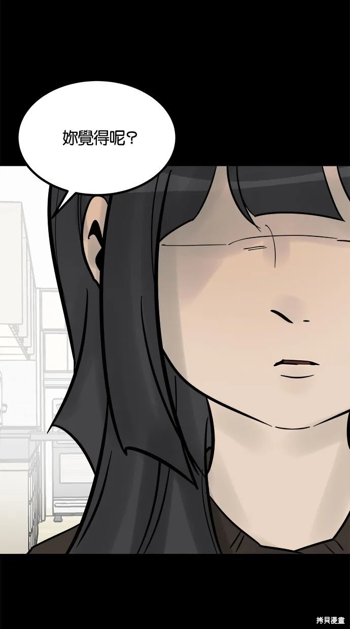 唯一的孩子,第33话,第101张
