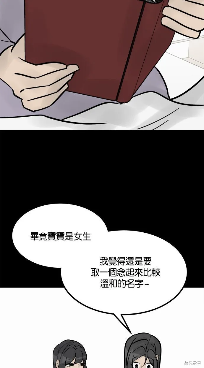 唯一的孩子,第33话,第109张