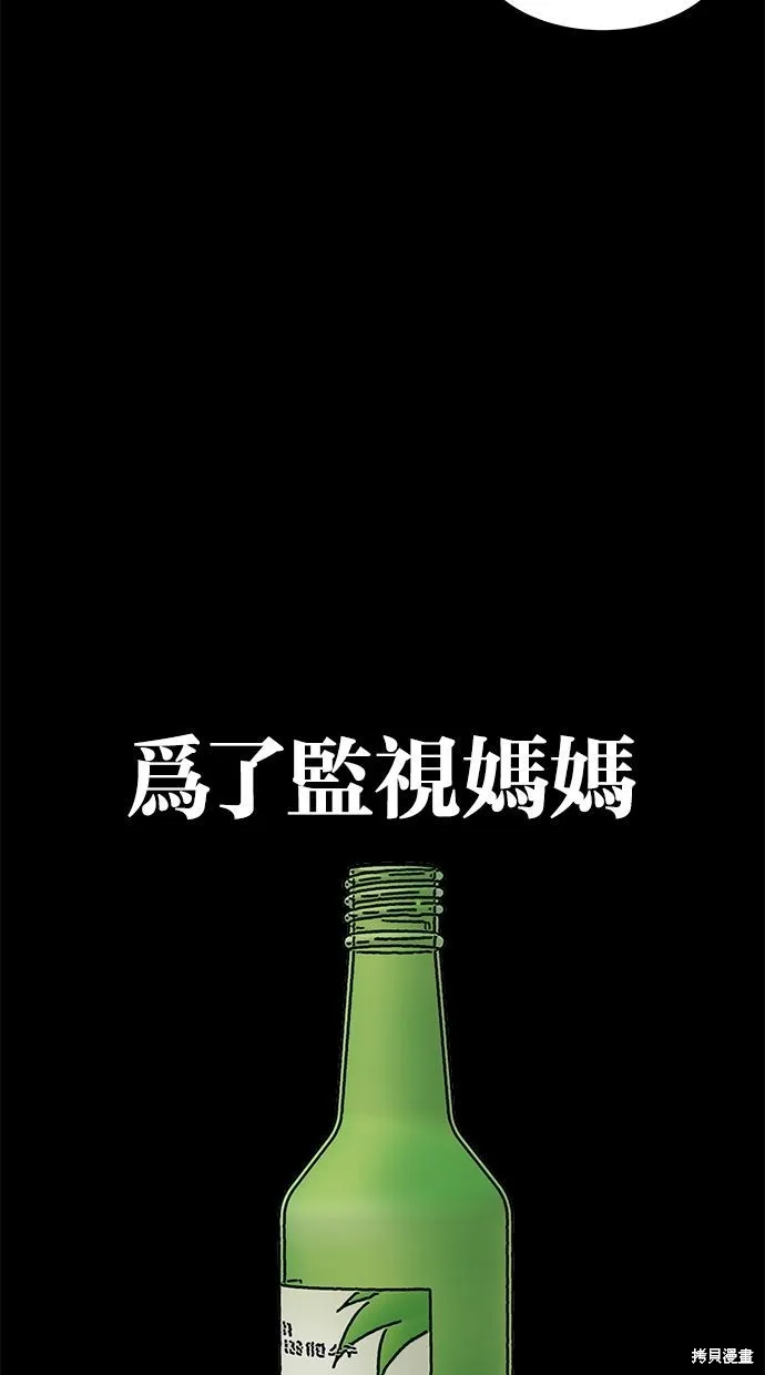 唯一的孩子,第33话,第12张