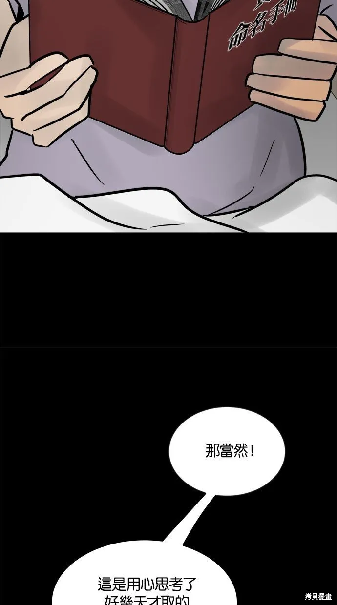 唯一的孩子,第33话,第131张