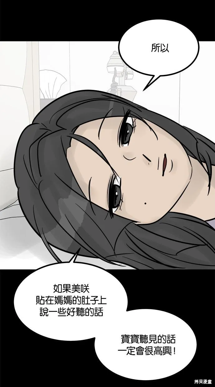 唯一的孩子,第33话,第145张