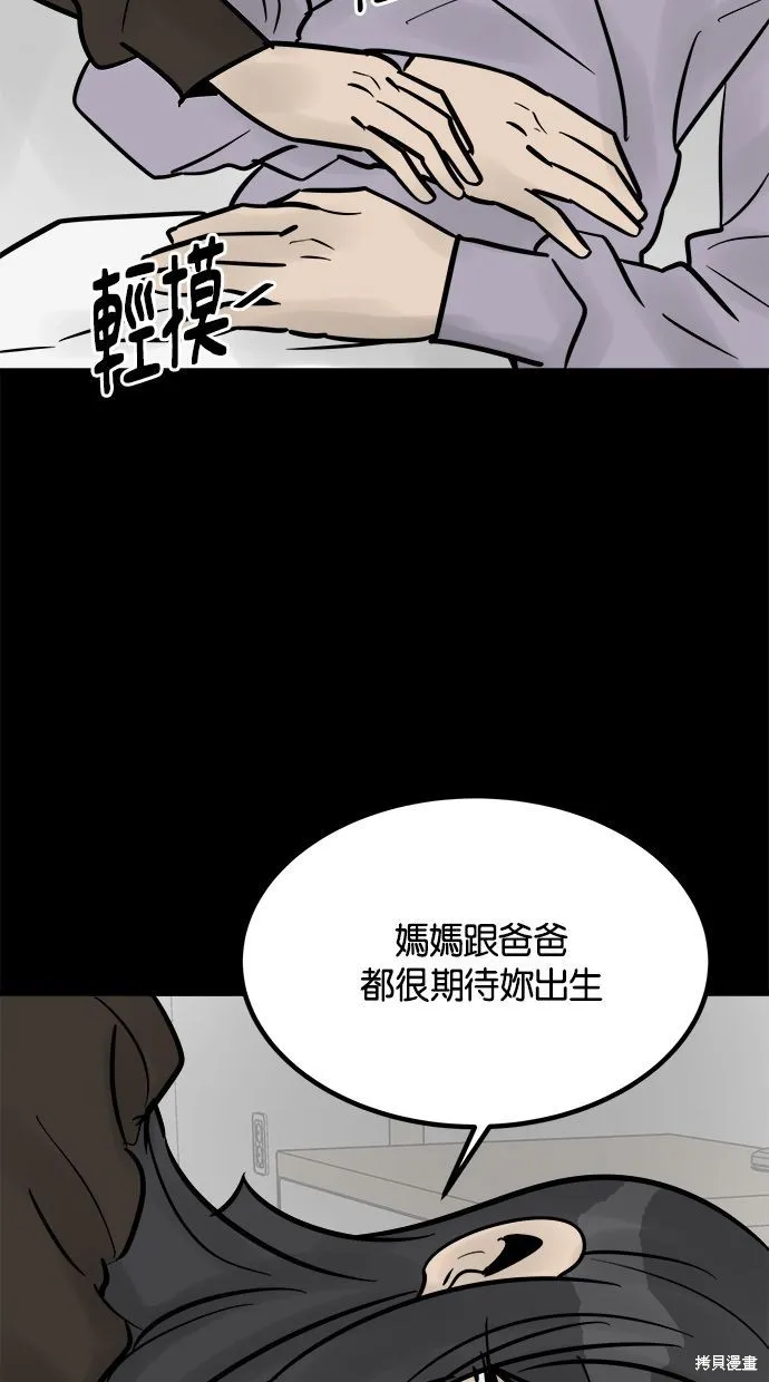 唯一的孩子,第33话,第149张