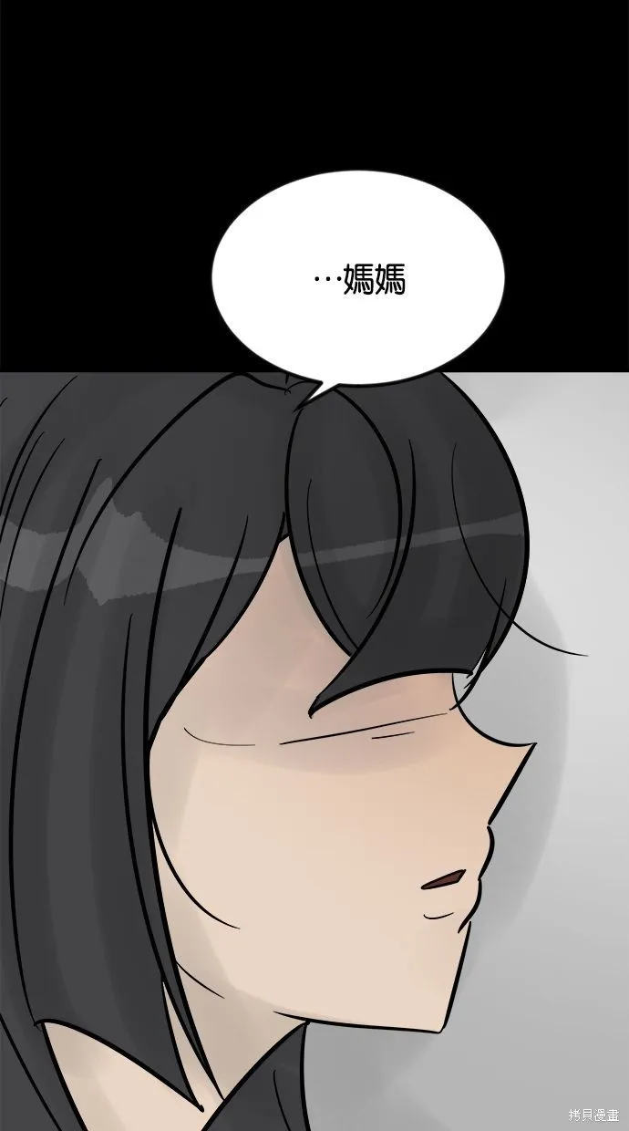 唯一的孩子,第33话,第155张