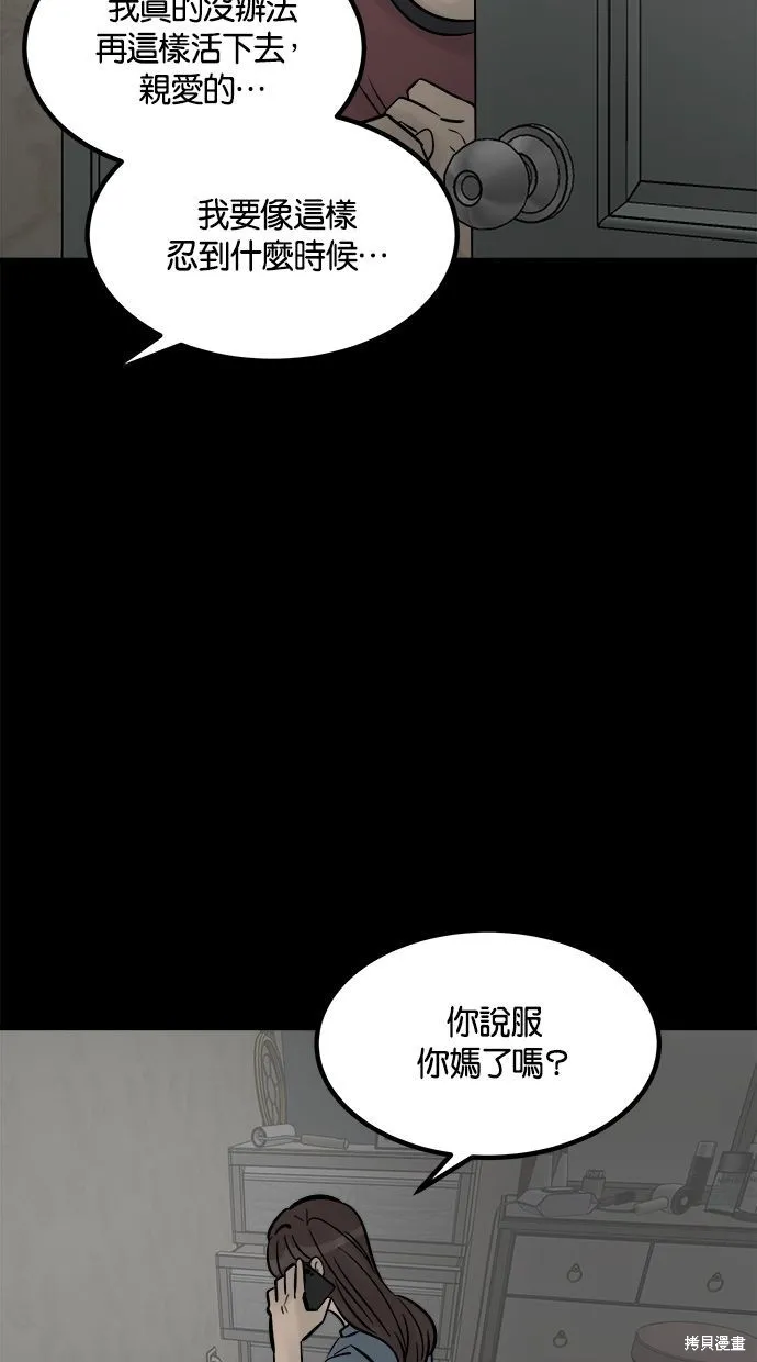 唯一的孩子,第33话,第21张