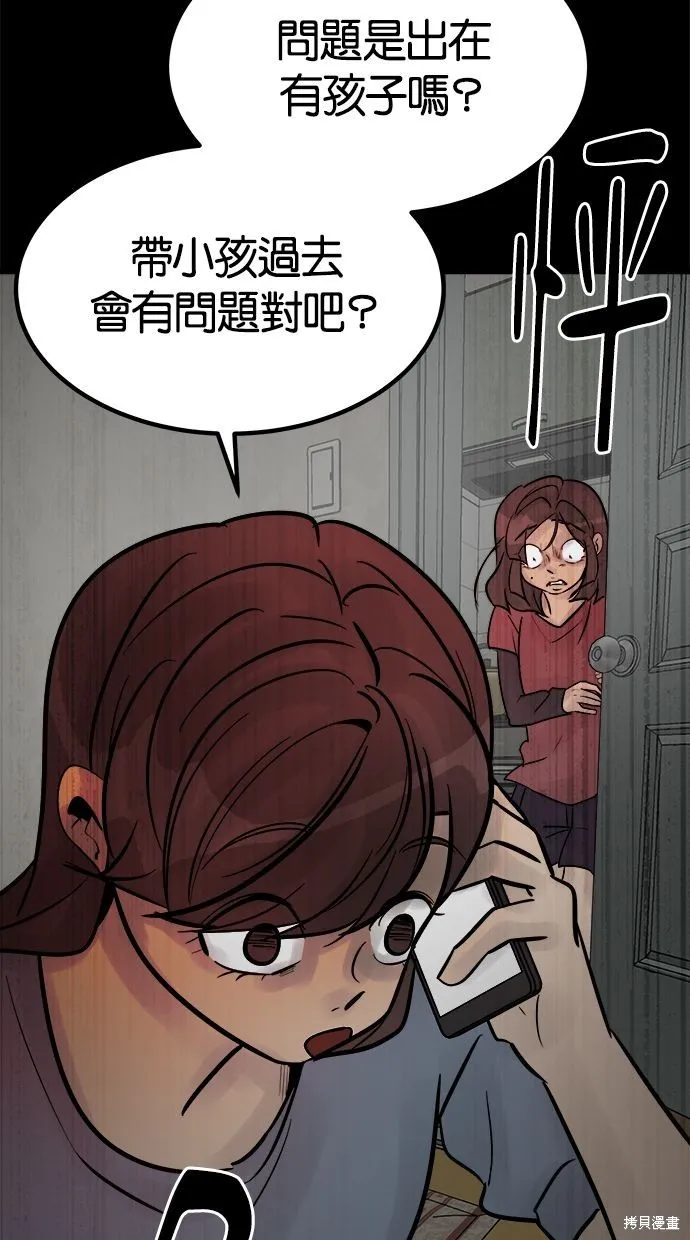 唯一的孩子,第33话,第24张