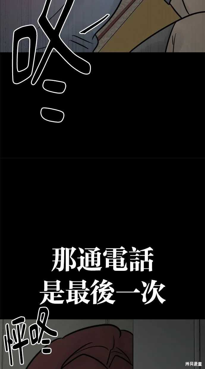 唯一的孩子,第33话,第25张