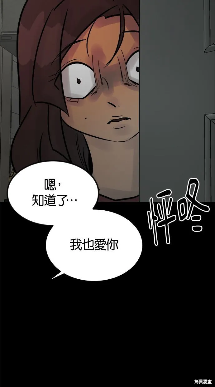 唯一的孩子,第33话,第26张