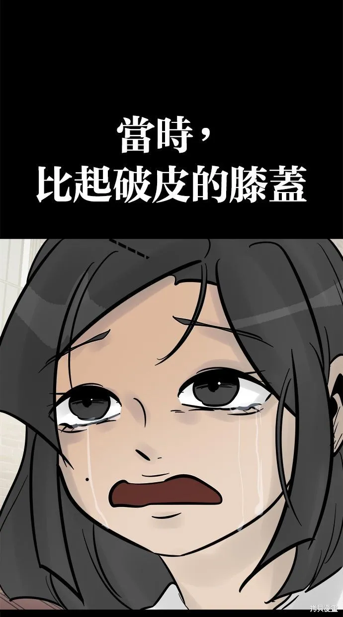 唯一的孩子,第33话,第43张