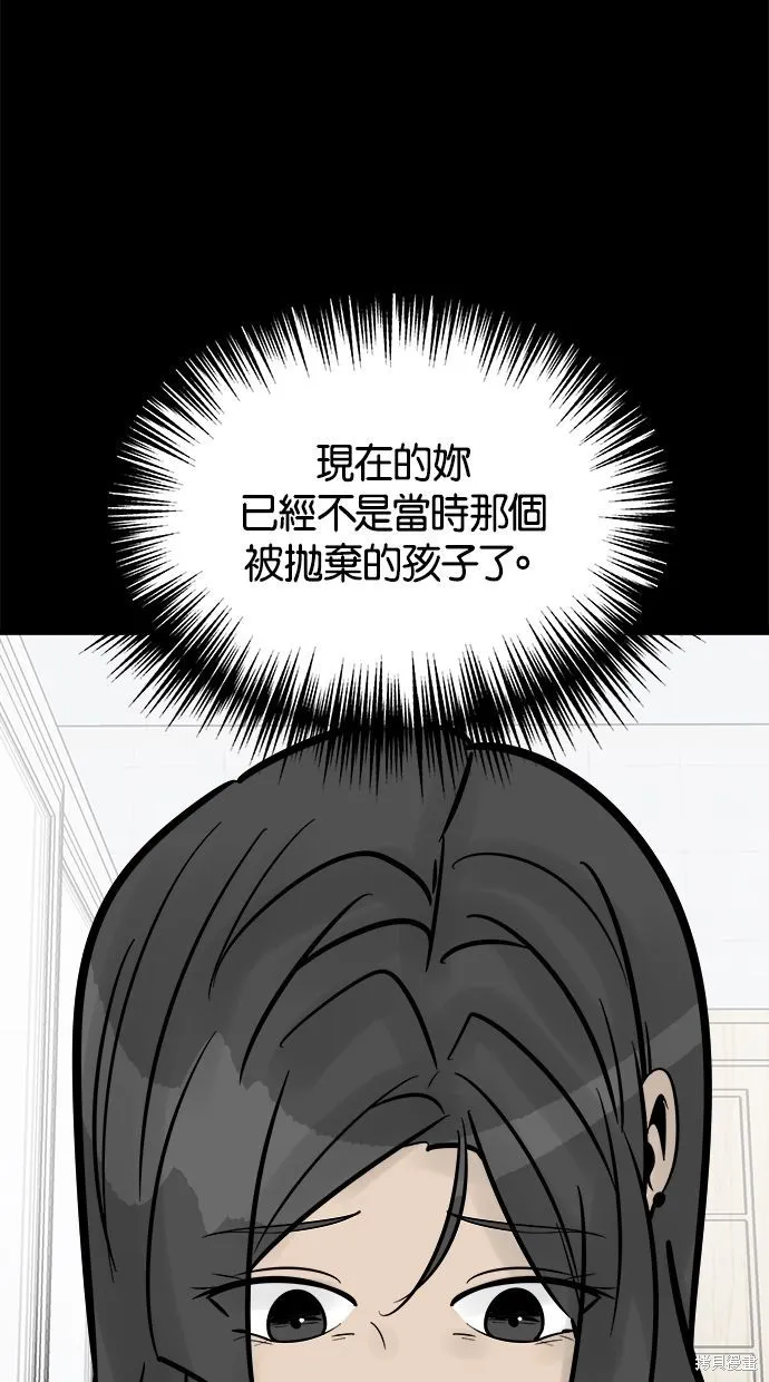 唯一的孩子,第33话,第63张